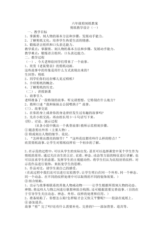 剪纸教学设计
