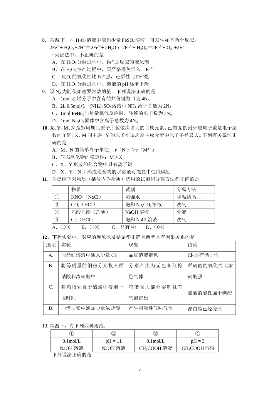 惠州市2016届高三第二次调研考试(理综)_第3页