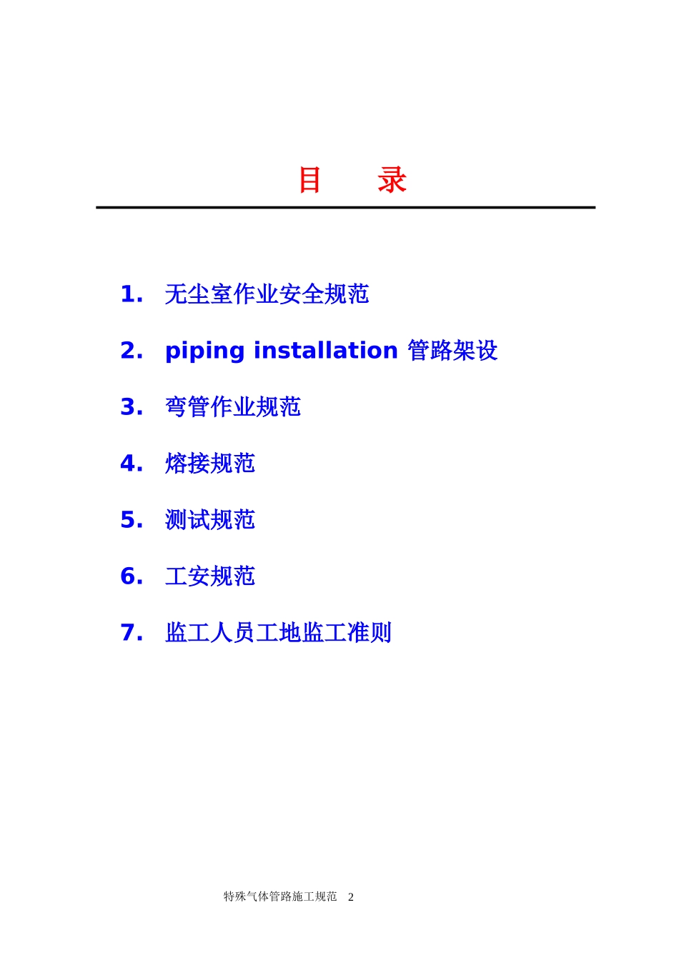 高纯气体管路施工规范_第2页