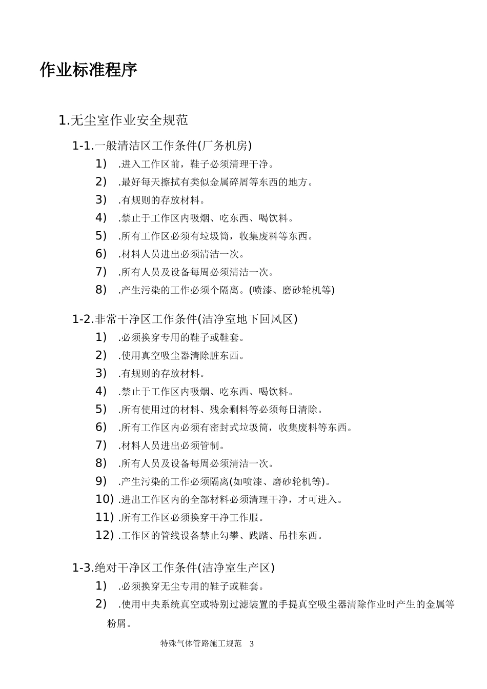 高纯气体管路施工规范_第3页