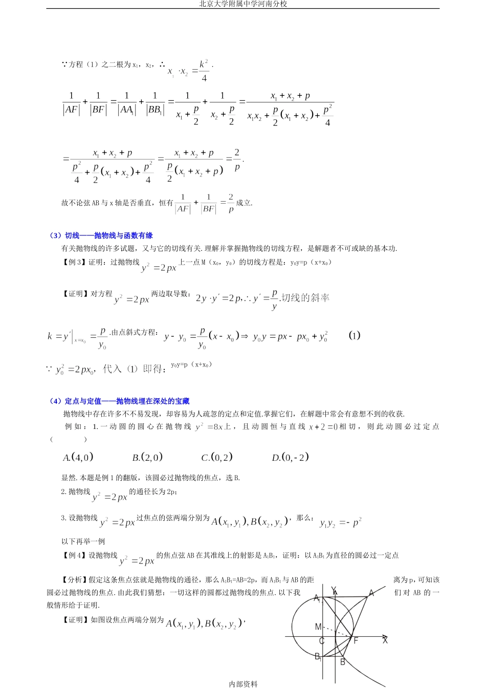 高考抛物线考试结论大全_第2页