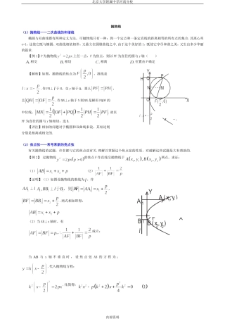 高考抛物线考试结论大全