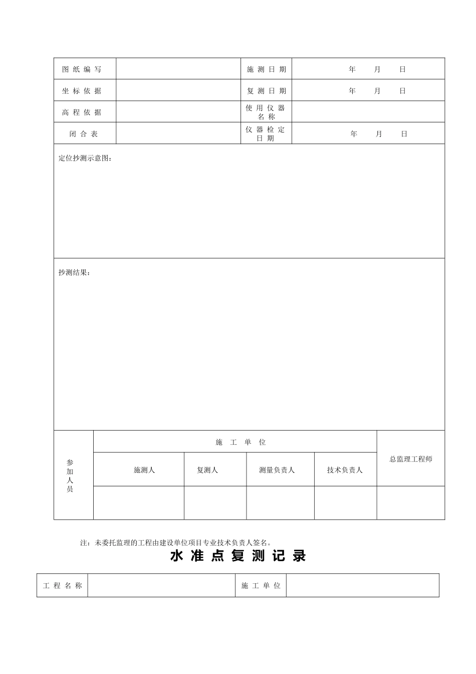 市政道路施工测量表格_第2页