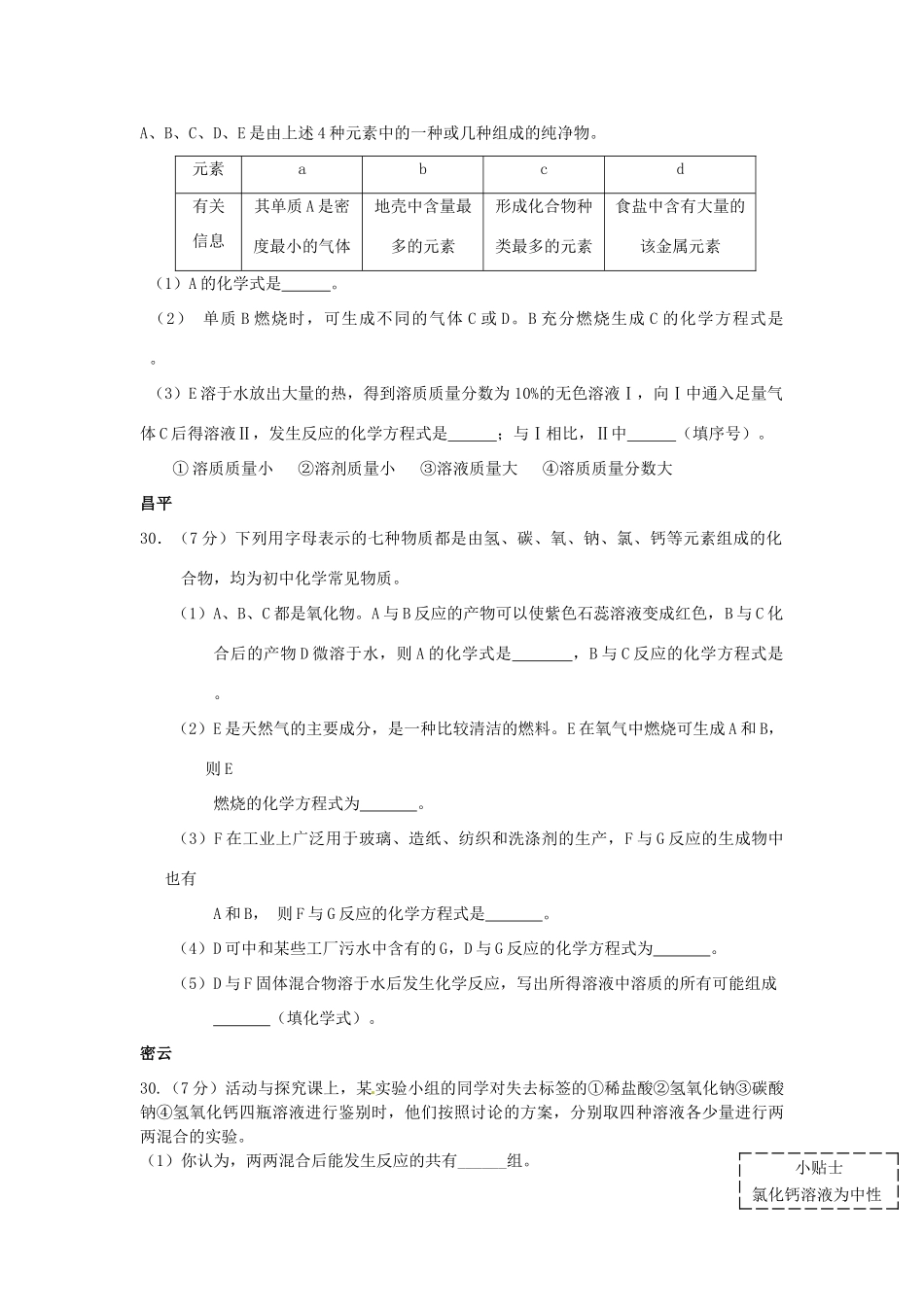 北京中考化学二模分类汇编 推断题(无答案) 试题_第2页