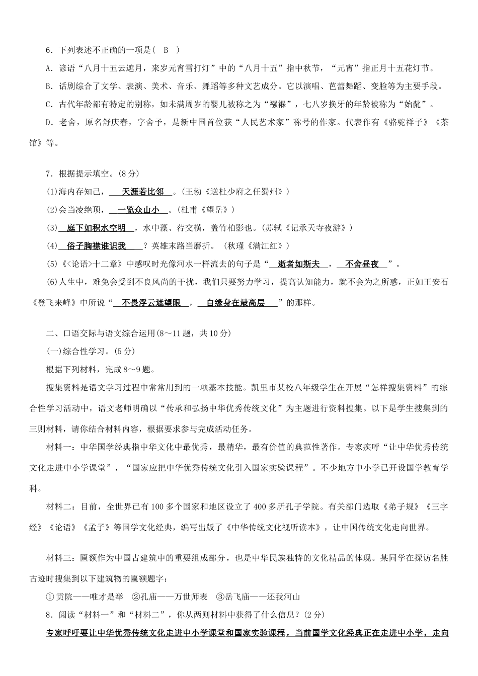 中考语文考前冲刺全真模拟卷四试卷_第2页