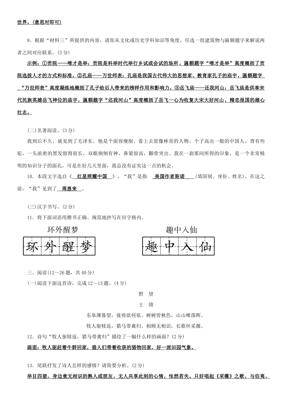 中考语文考前冲刺全真模拟卷四试卷_第3页