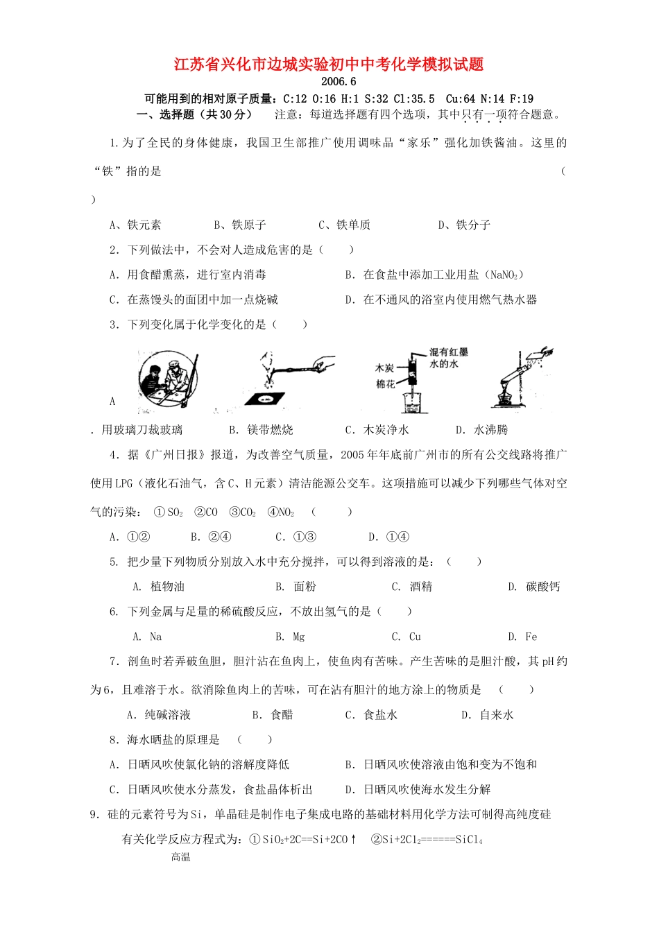 初中中考化学模拟试题 新课标 试题_第1页