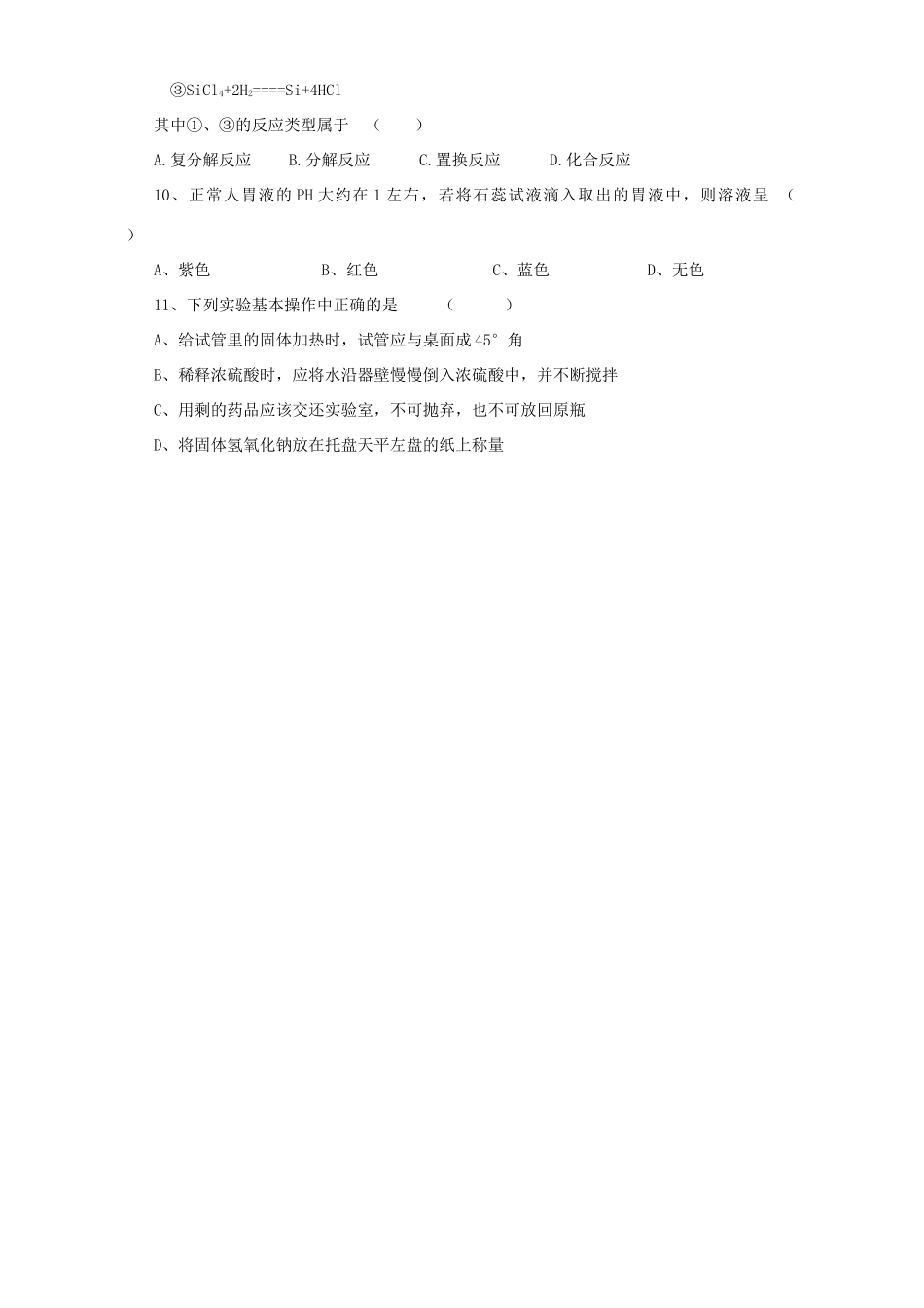 初中中考化学模拟试题 新课标 试题_第2页