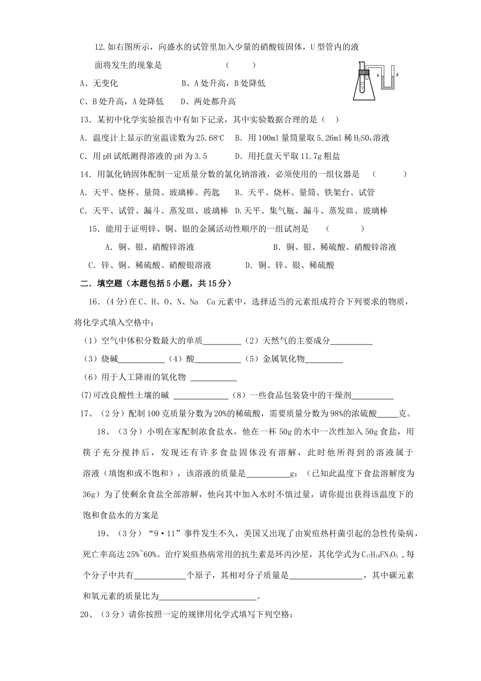 初中中考化学模拟试题 新课标 试题_第3页