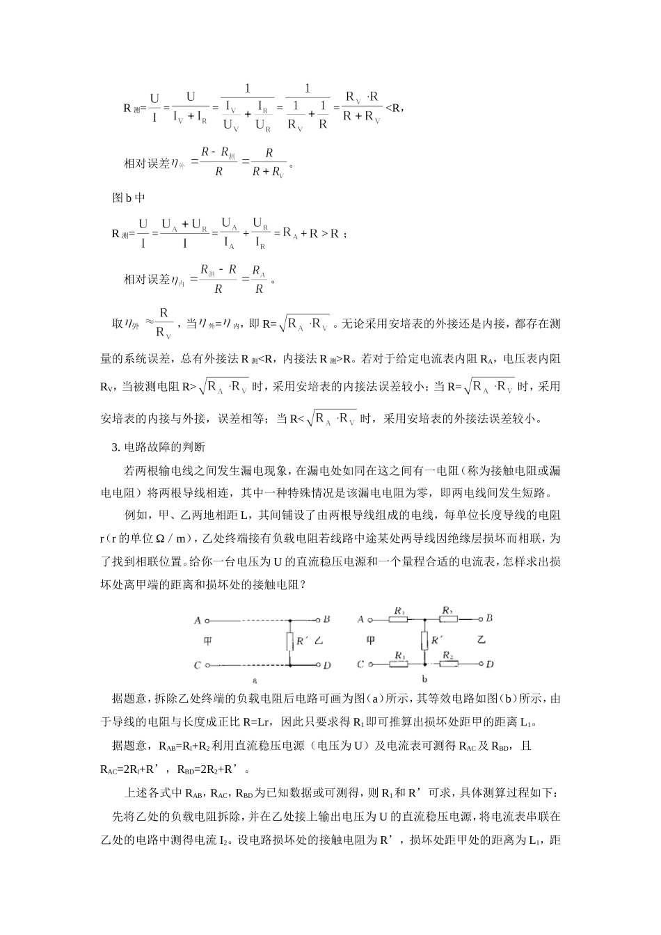 初三物理欧姆定律(三)知识精讲　人教四年制 试题_第2页