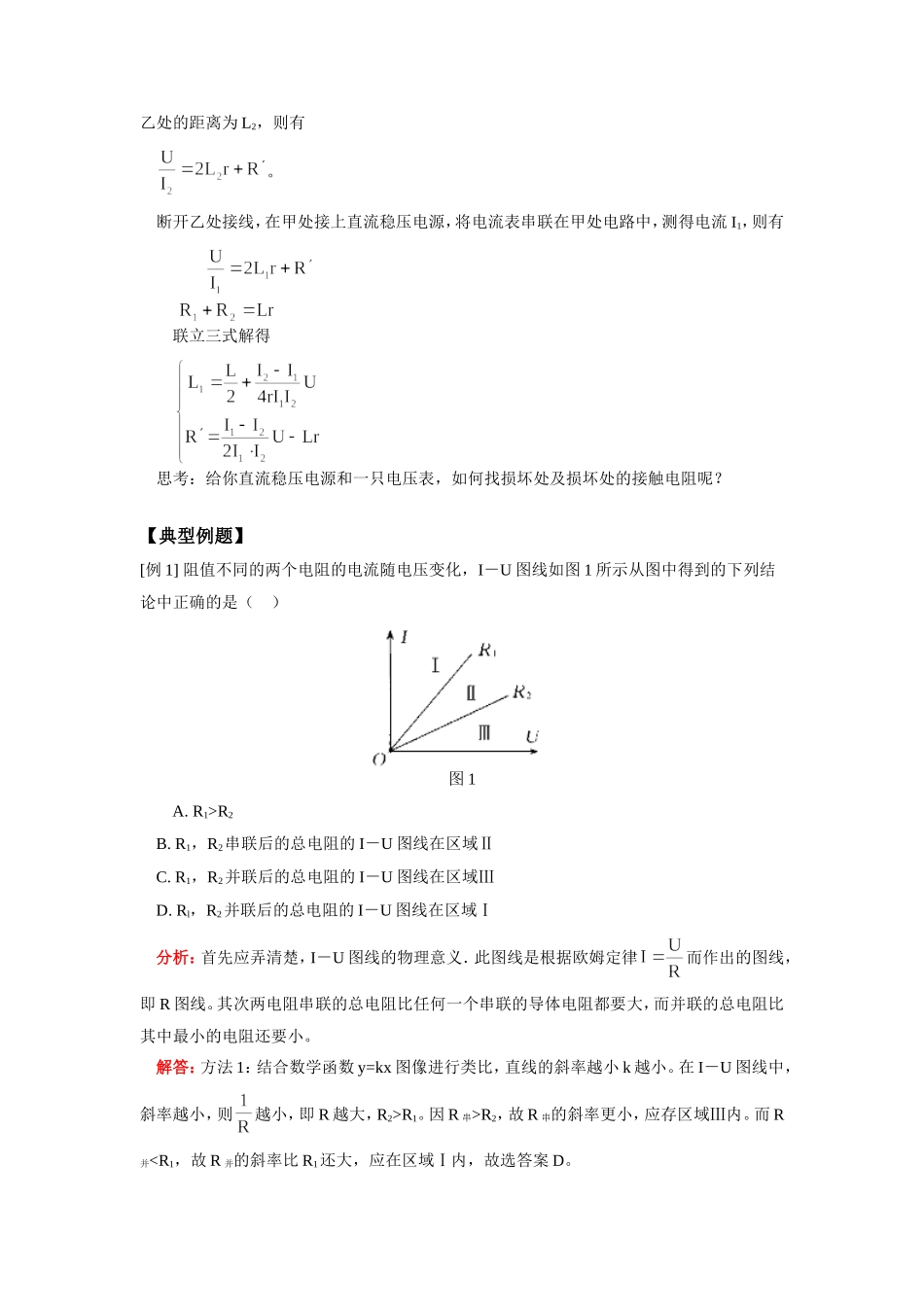 初三物理欧姆定律(三)知识精讲　人教四年制 试题_第3页