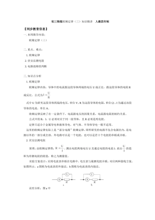 初三物理欧姆定律(三)知识精讲　人教四年制 试题
