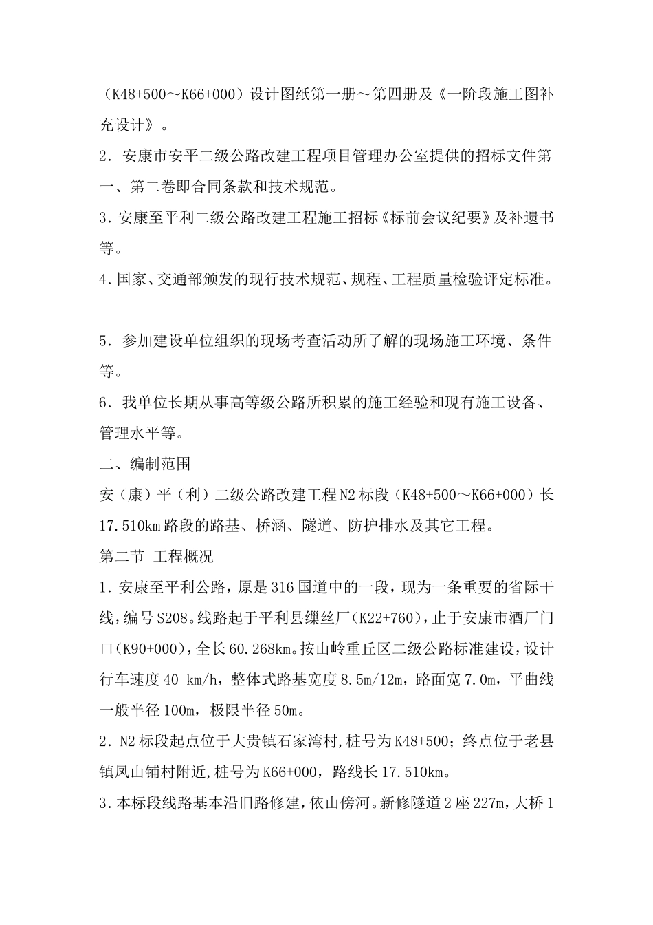 建设工程投标书范本_第2页