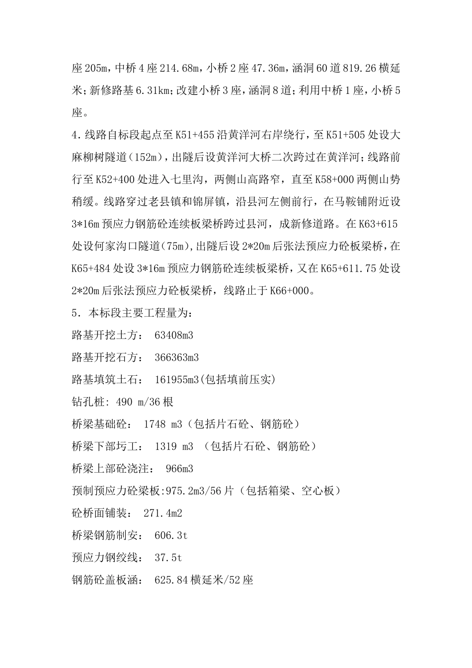 建设工程投标书范本_第3页