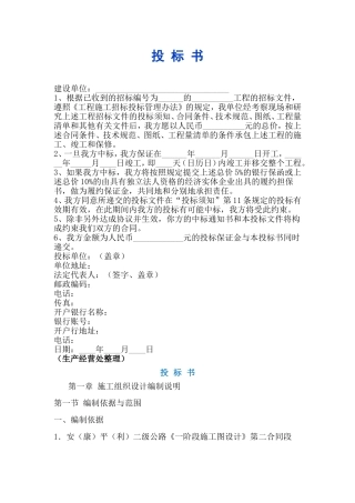 建设工程投标书范本