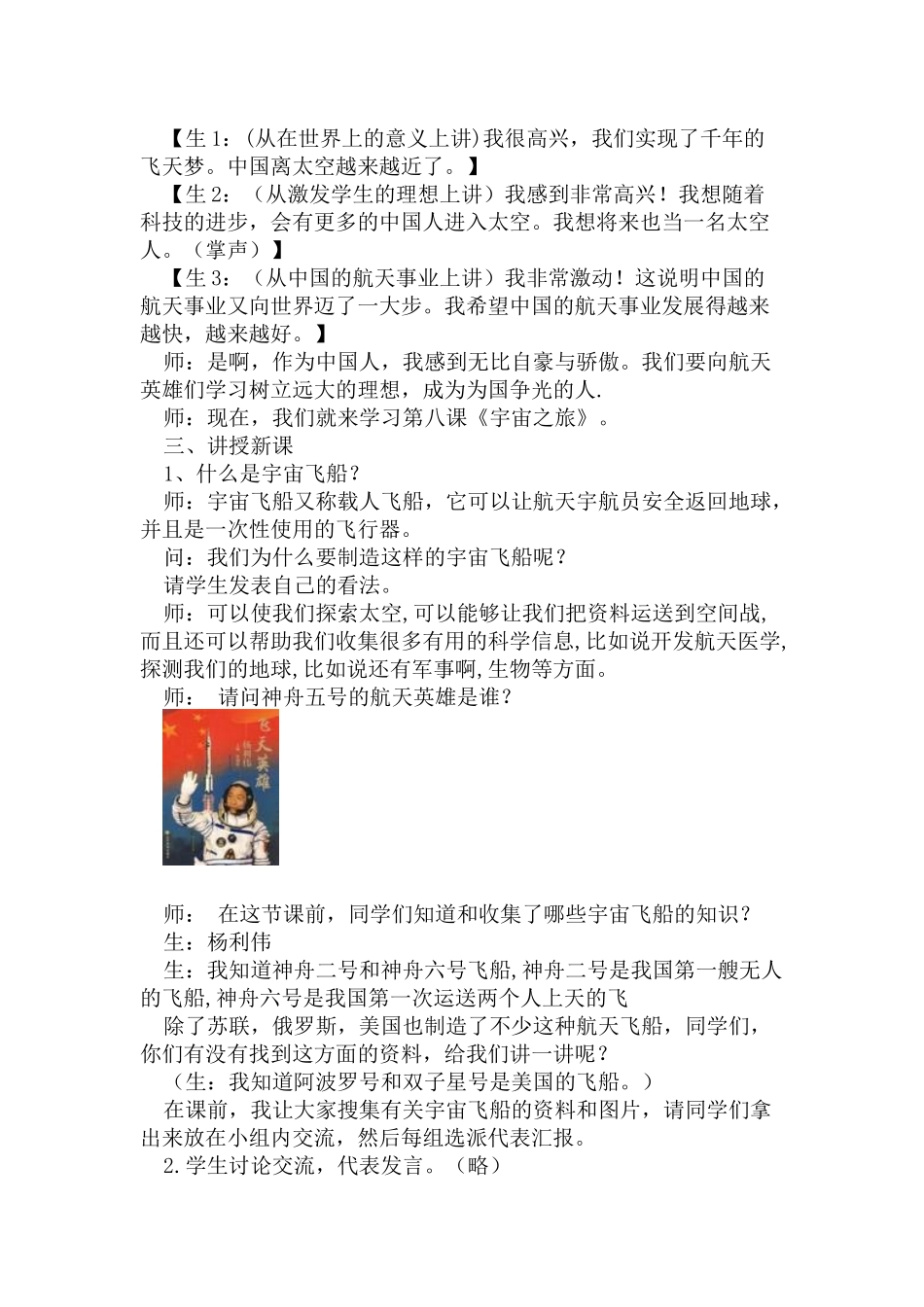 人教版小学六年级美术上册《宇宙之旅》教学应用实录_第2页