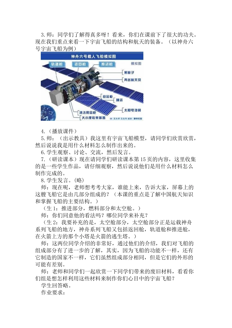 人教版小学六年级美术上册《宇宙之旅》教学应用实录_第3页