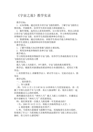 人教版小学六年级美术上册《宇宙之旅》教学应用实录