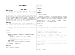 《孔乙己》教案设计