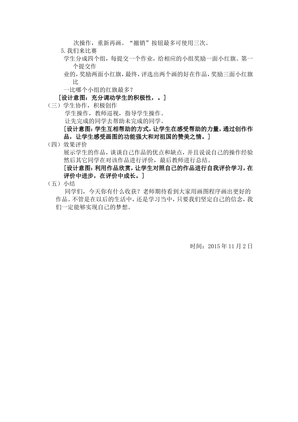 航天梦喜圆教学设计_第3页