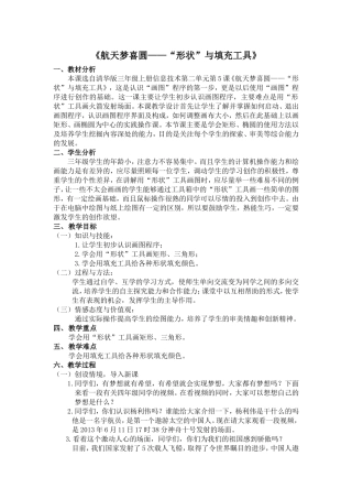 航天梦喜圆教学设计
