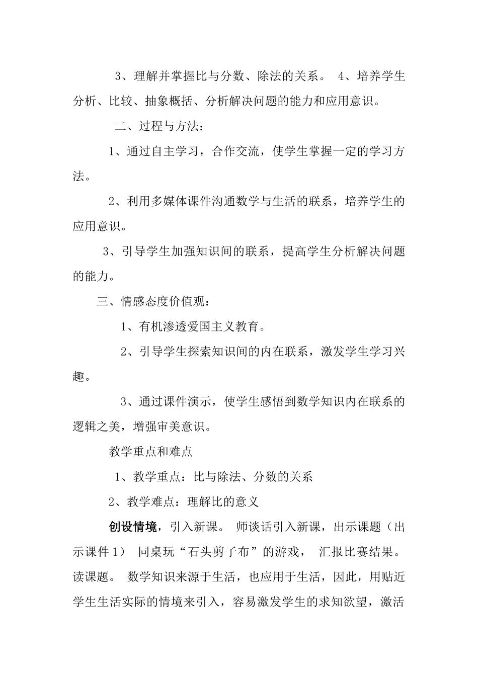 比的意义教学设计与反思_第2页