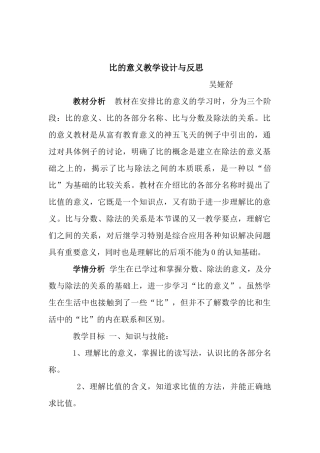 比的意义教学设计与反思