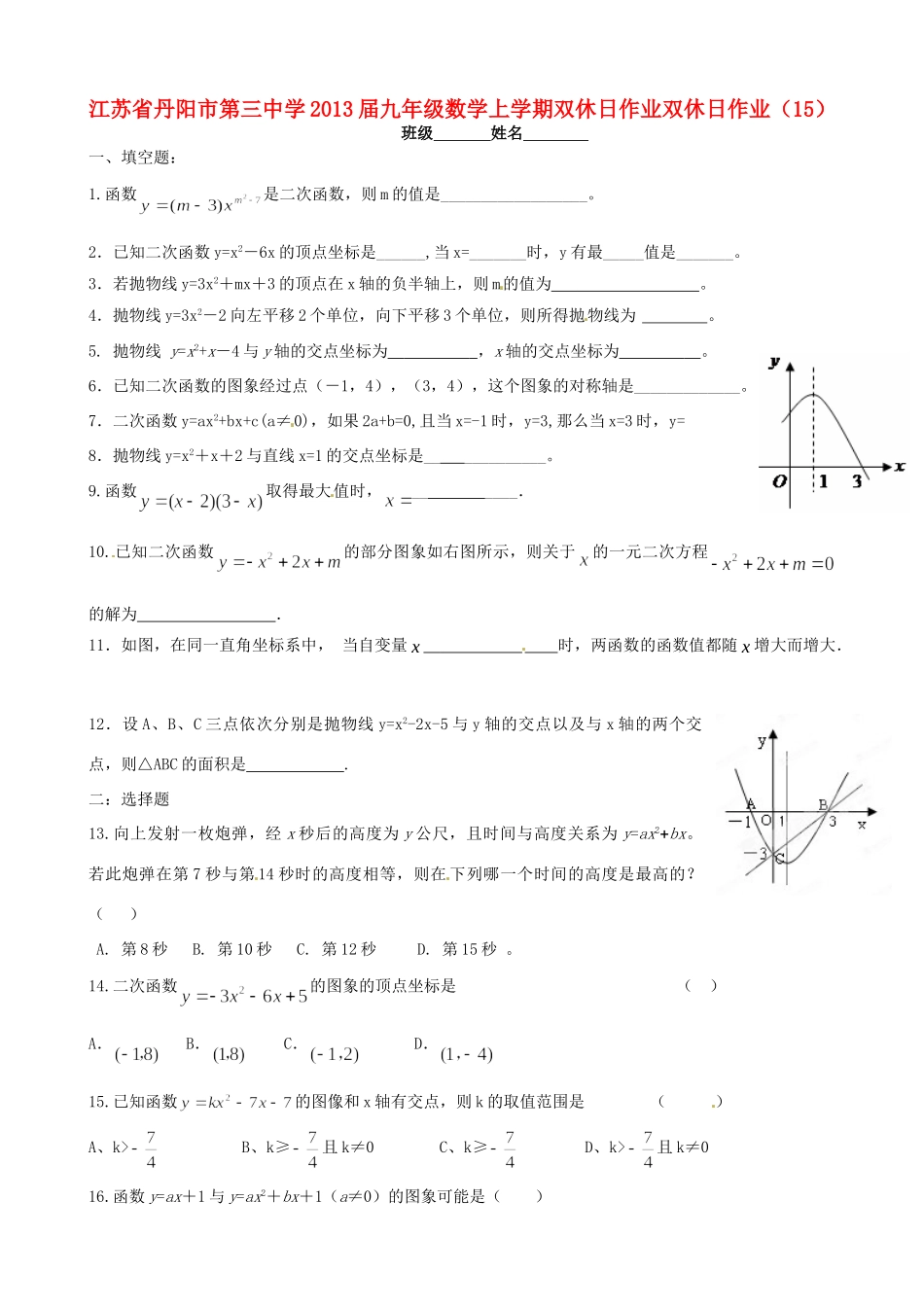 九年级数学上学期双休日作业双休日作业(15)试卷_第1页