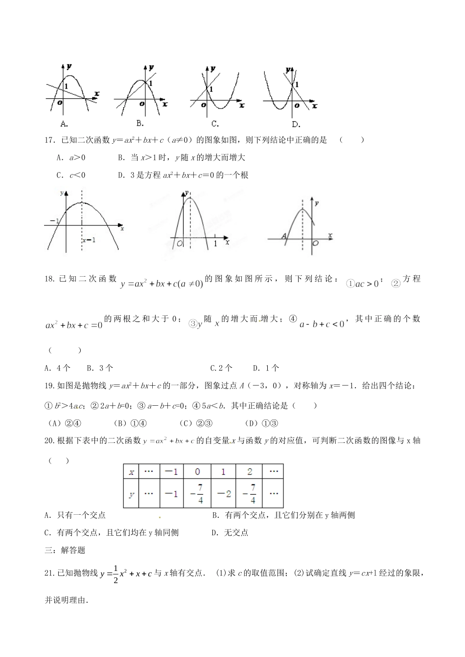 九年级数学上学期双休日作业双休日作业(15)试卷_第2页