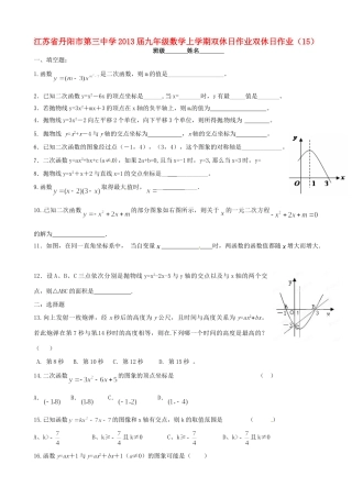 九年级数学上学期双休日作业双休日作业(15)试卷