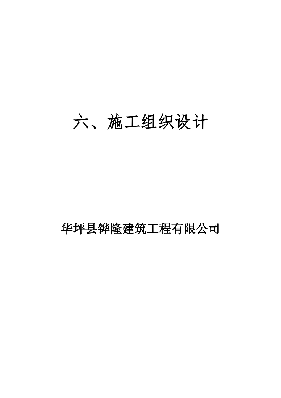 石漠化施工组织设计_第1页