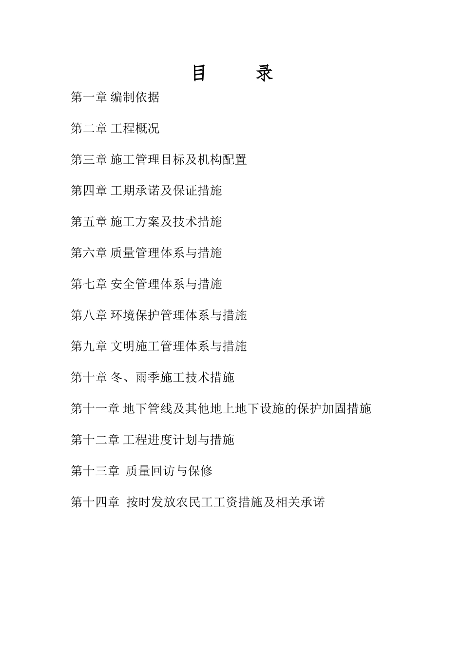 石漠化施工组织设计_第2页