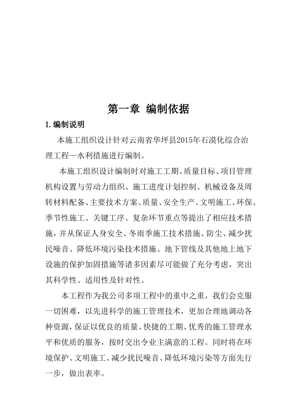 石漠化施工组织设计_第3页