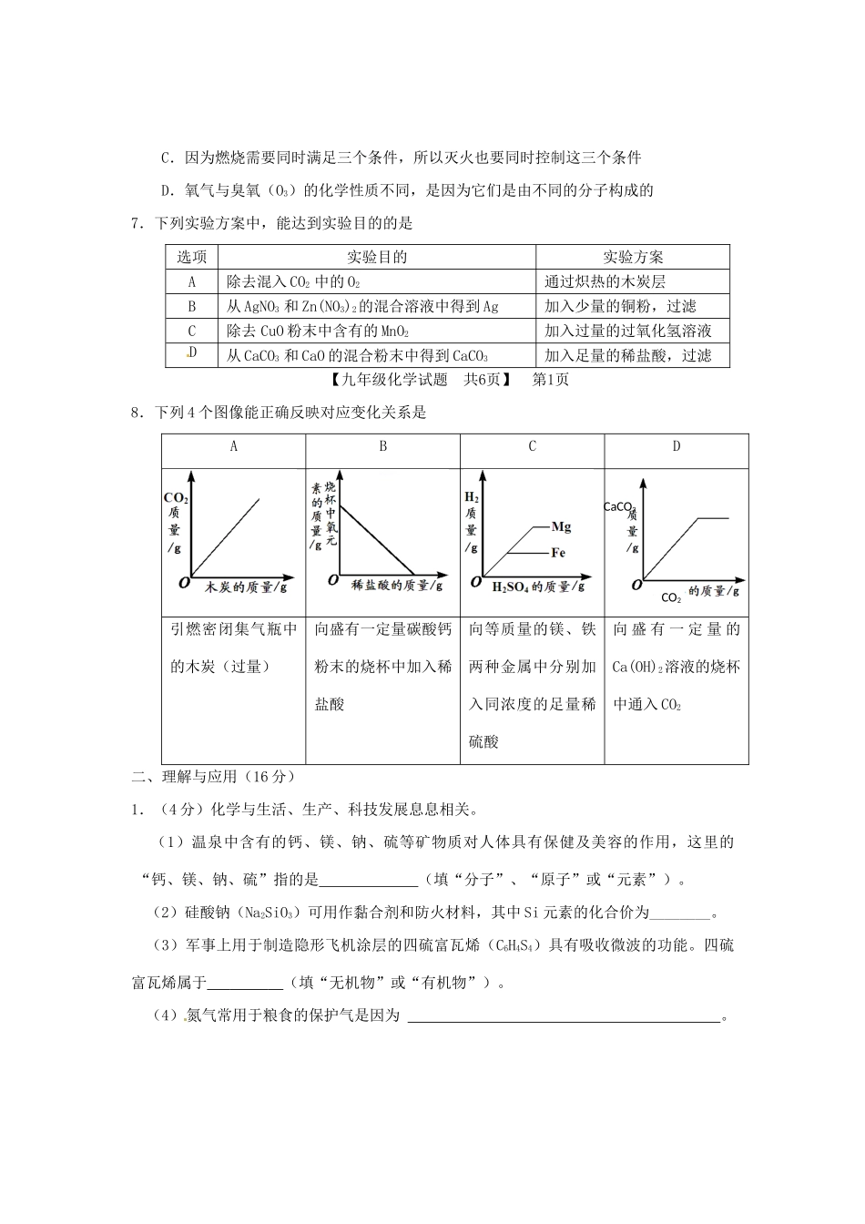 九年级化学学业水平模拟检测试卷_第2页