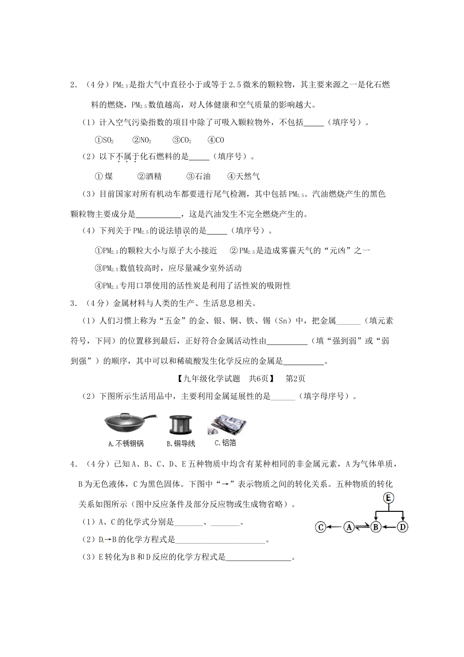 九年级化学学业水平模拟检测试卷_第3页