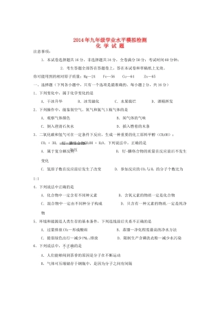 九年级化学学业水平模拟检测试卷