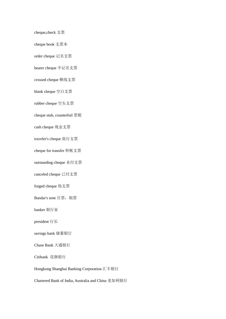 常见银行英语词汇(各种银行术语和句子全面介绍)_第2页