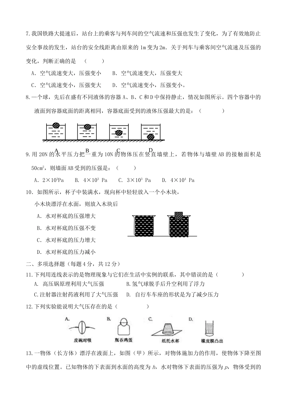 九年级物理 第十四章压力和压强测试卷 人教新课标版试卷_第2页