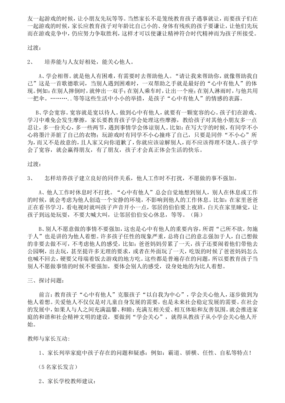 家长学校教学案例.doc我_第2页