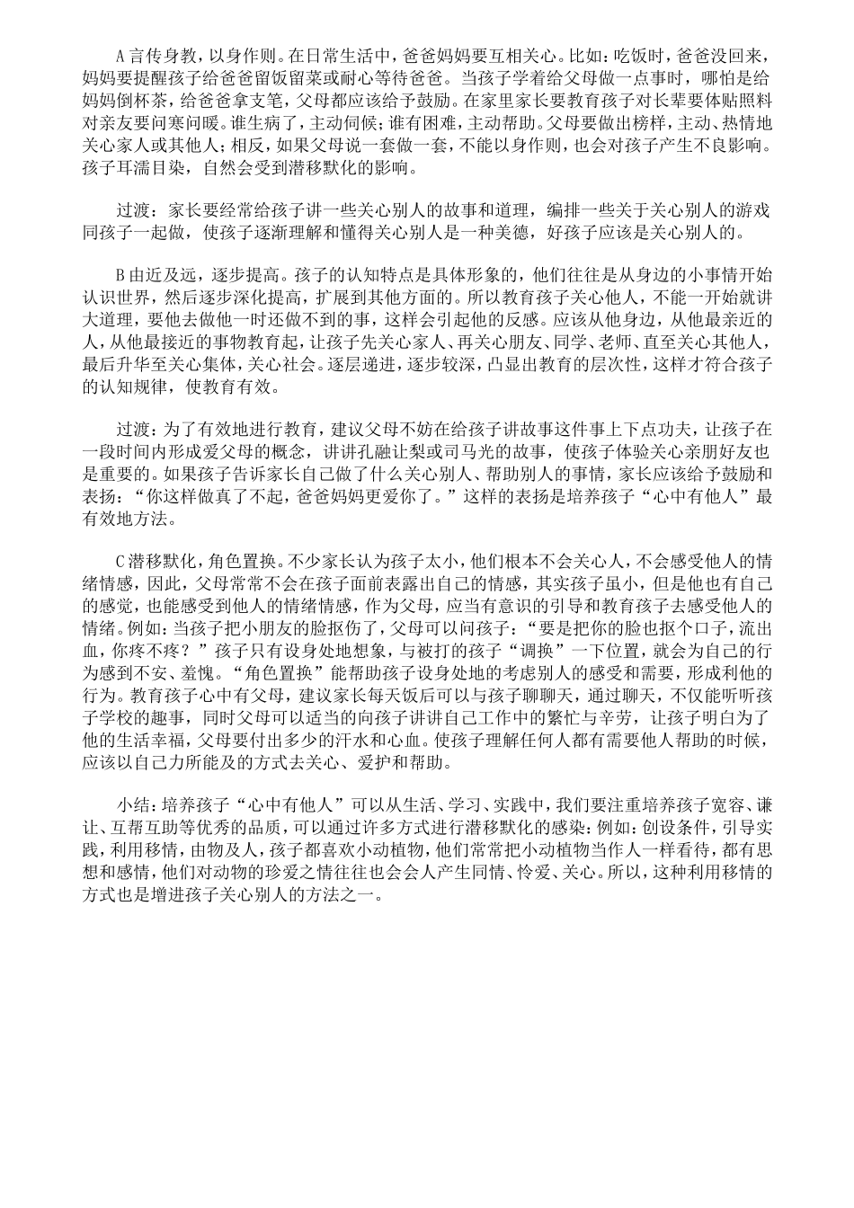 家长学校教学案例.doc我_第3页