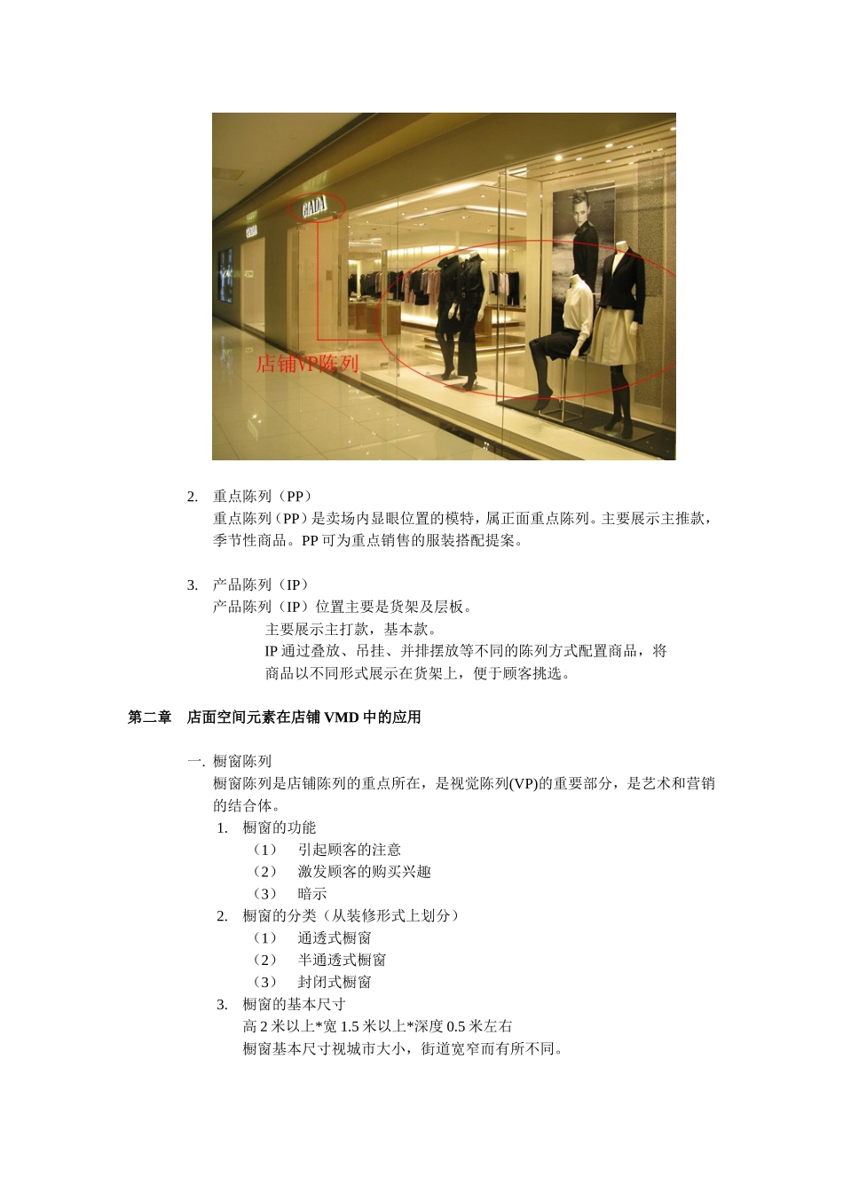 店面陈列技巧图解_第2页