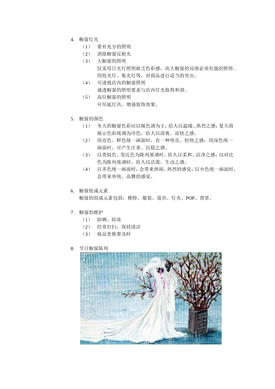 店面陈列技巧图解_第3页
