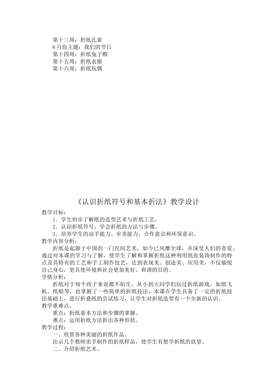 二年级校本课程折纸教学计划_第2页