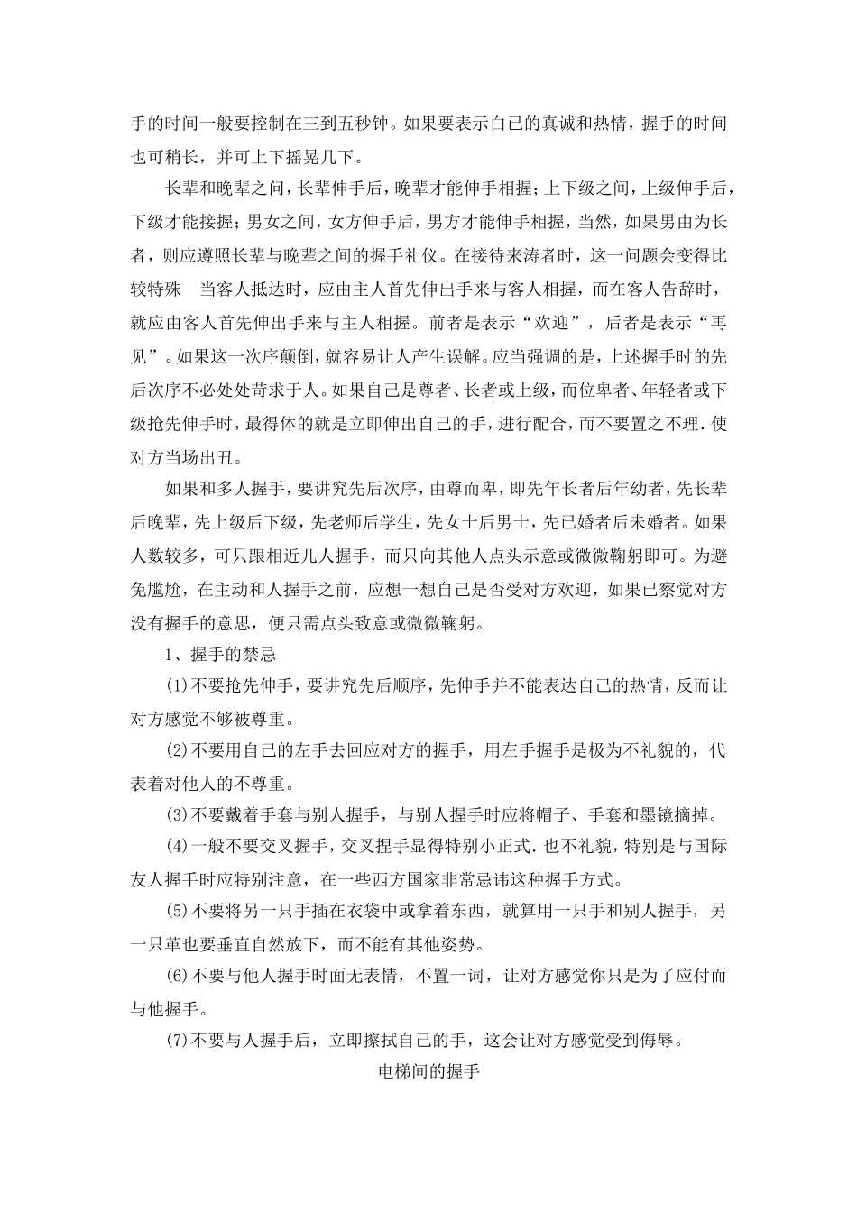 见面礼仪教案_第2页