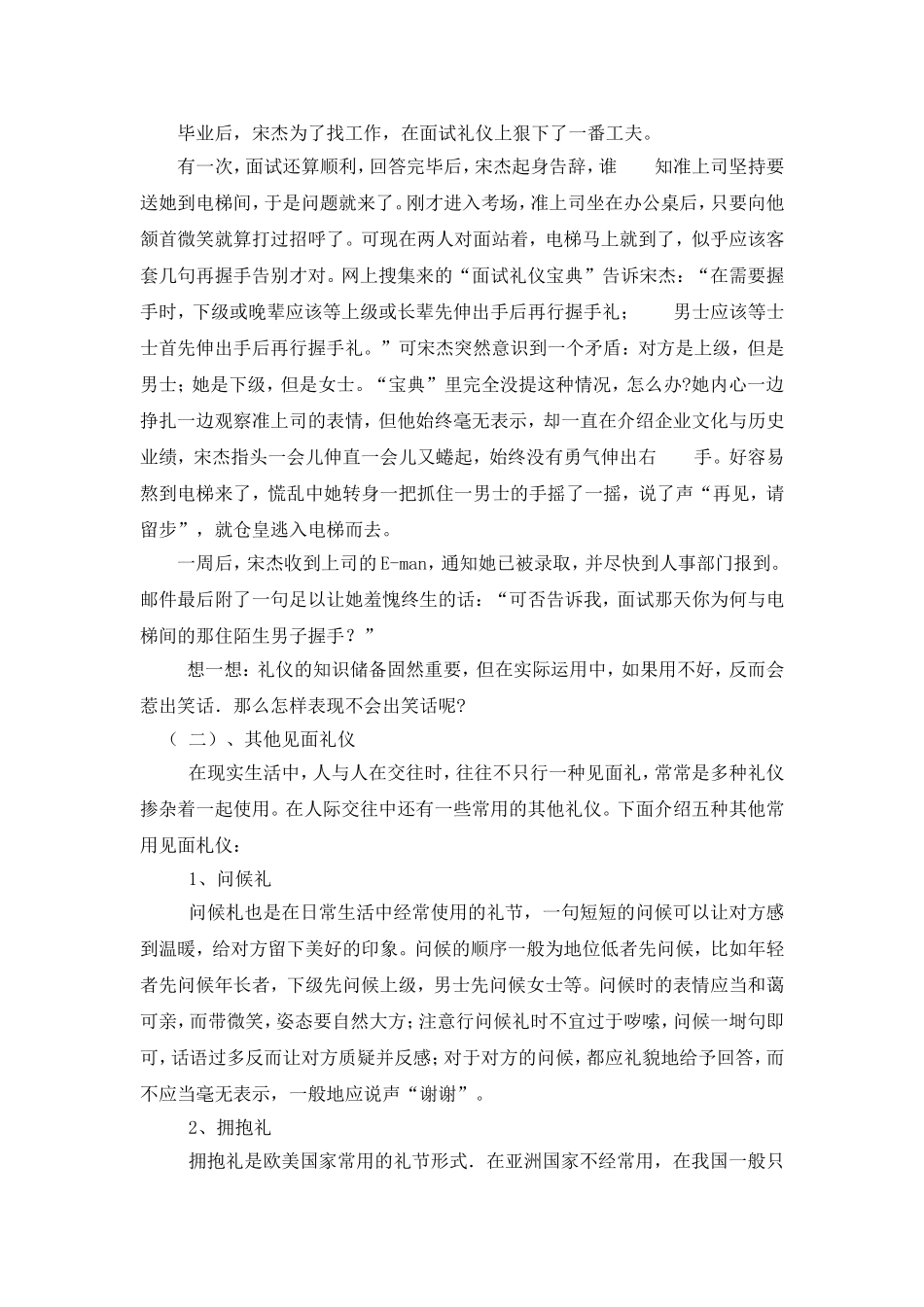 见面礼仪教案_第3页