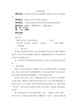 见面礼仪教案