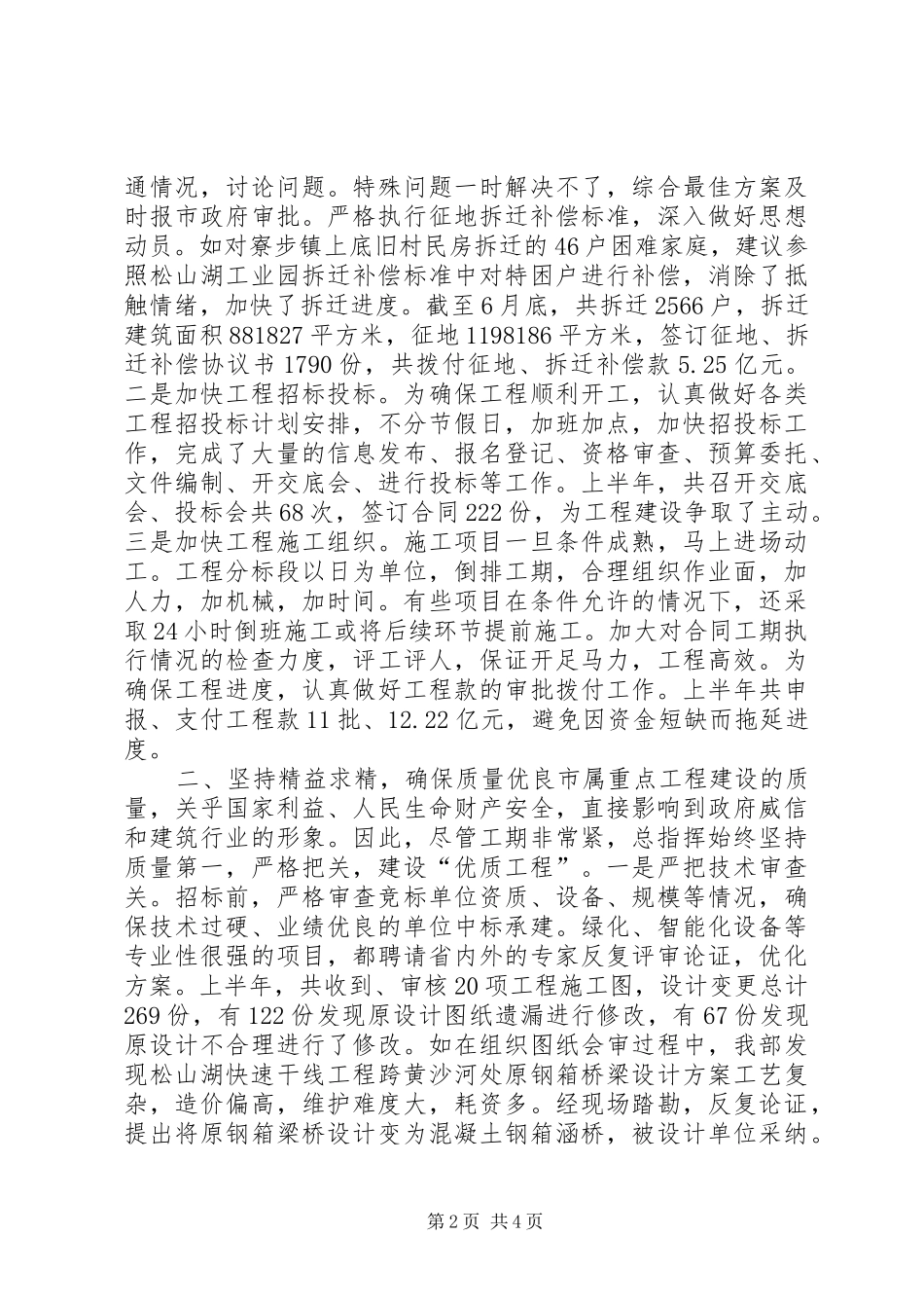 市城建总指挥部XX年上半年工作总结 _第2页