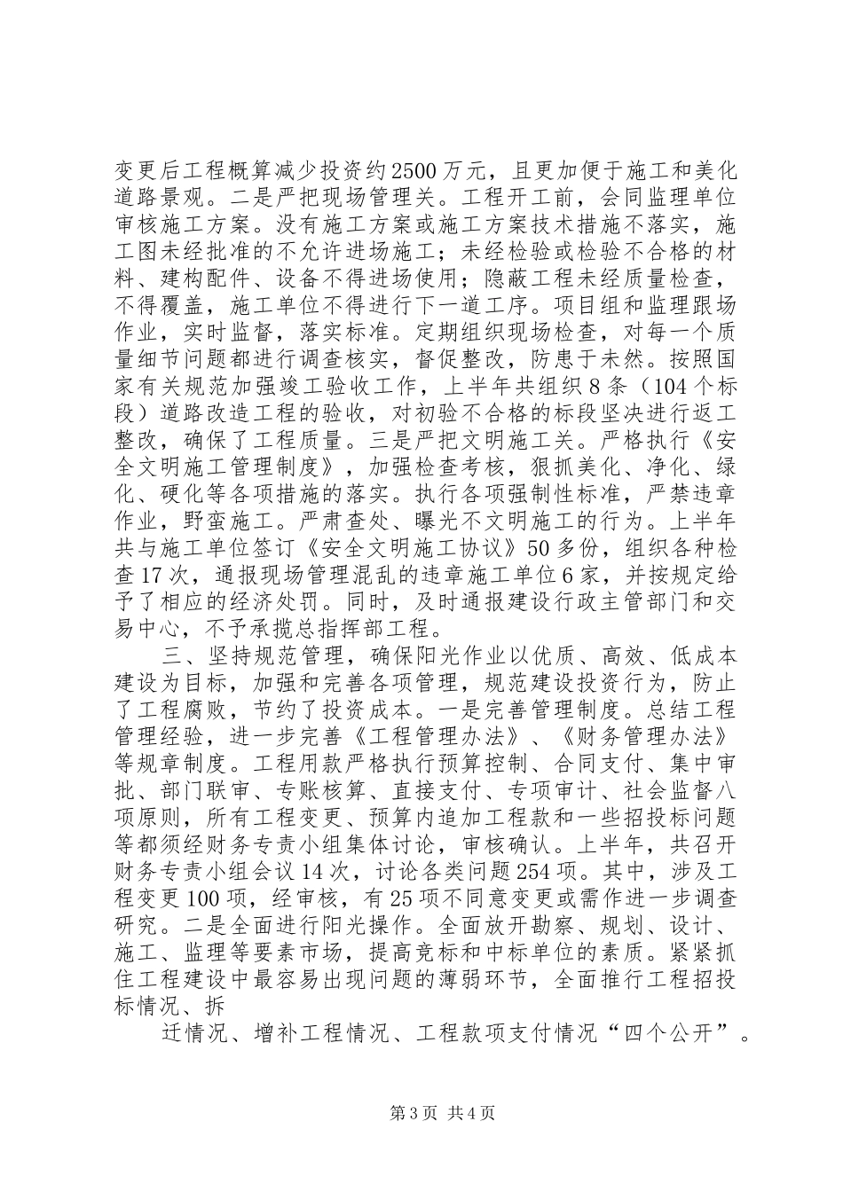 市城建总指挥部XX年上半年工作总结 _第3页