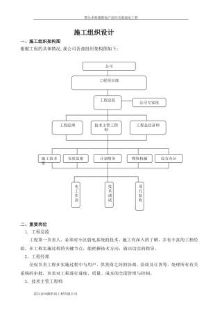 别墅智能化工程施工组织设计