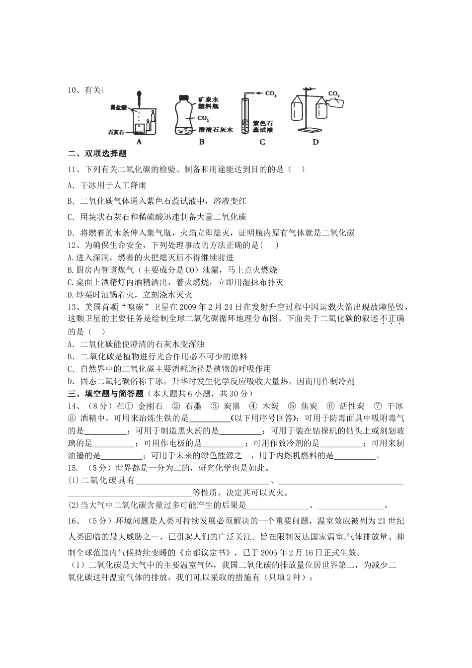 九年级化学(碳和碳的化合物)综合检测试卷_第2页